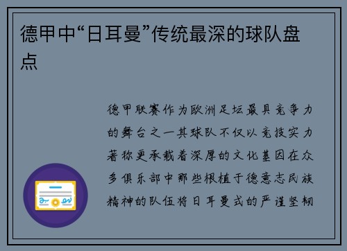 德甲中“日耳曼”传统最深的球队盘点