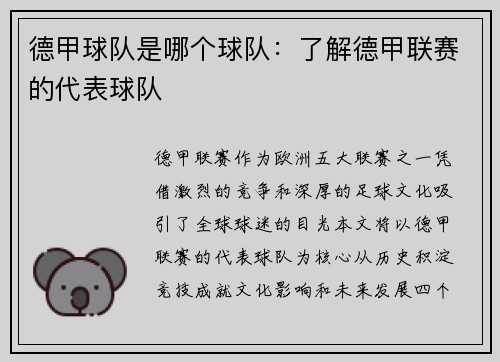 德甲球队是哪个球队：了解德甲联赛的代表球队