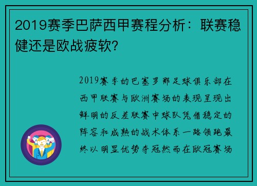 2019赛季巴萨西甲赛程分析：联赛稳健还是欧战疲软？