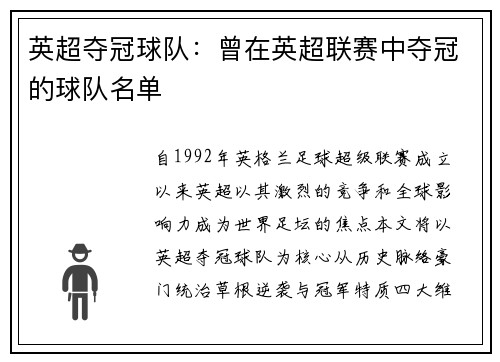 英超夺冠球队：曾在英超联赛中夺冠的球队名单
