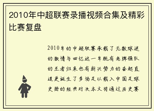 2010年中超联赛录播视频合集及精彩比赛复盘