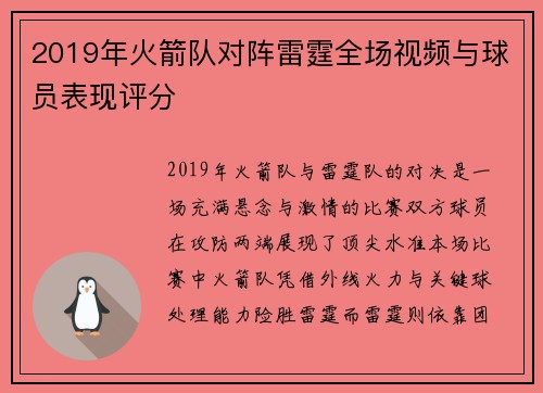 2019年火箭队对阵雷霆全场视频与球员表现评分