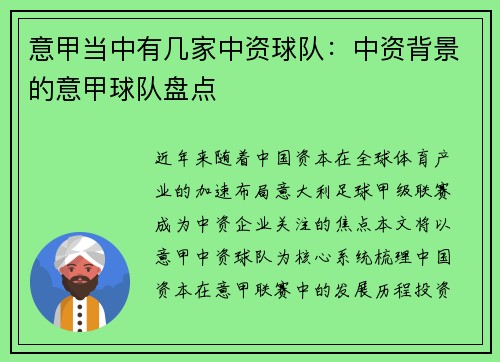 意甲当中有几家中资球队：中资背景的意甲球队盘点