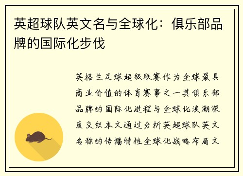 英超球队英文名与全球化：俱乐部品牌的国际化步伐